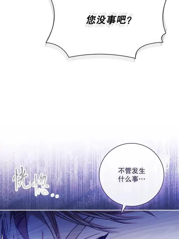 漫画《成为暴君的秘书官》103.成为祭品第42张图