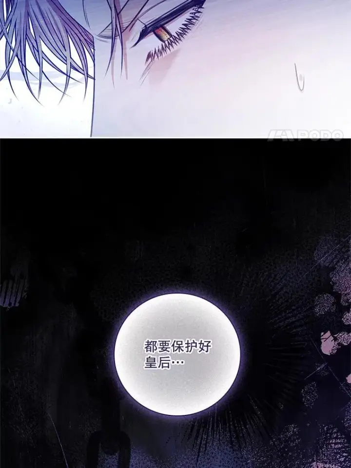 漫画《成为暴君的秘书官》103.成为祭品第43张图