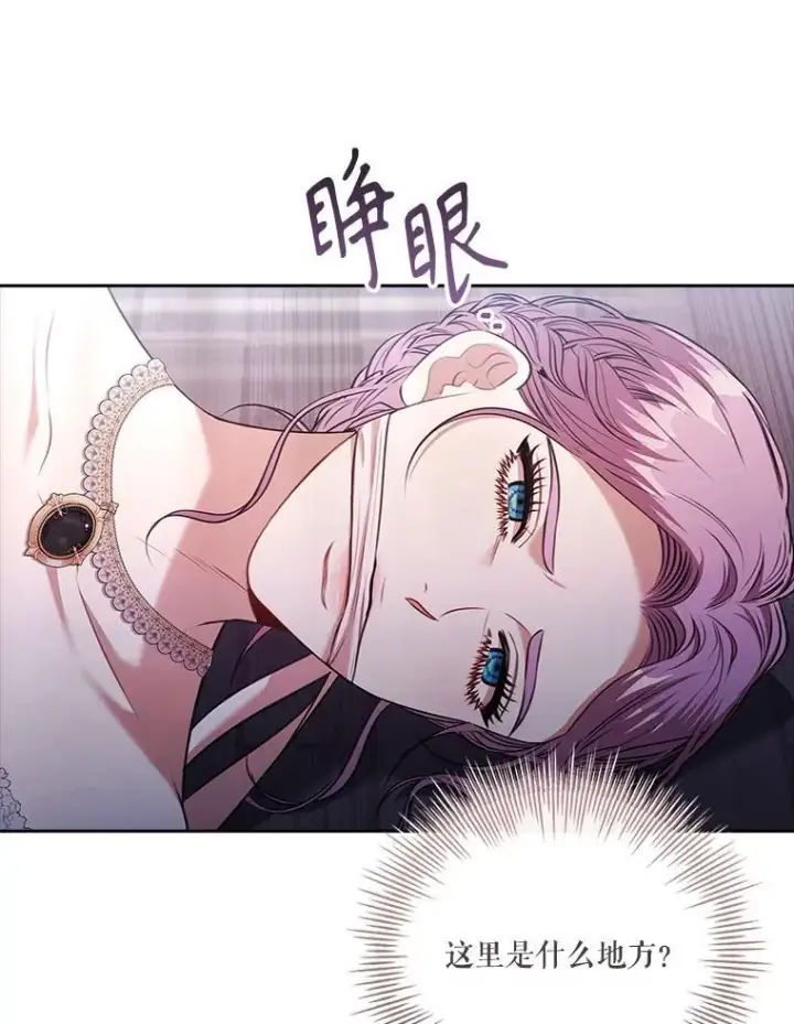 漫画《成为暴君的秘书官》103.成为祭品第54张图