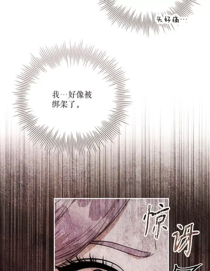 漫画《成为暴君的秘书官》103.成为祭品第55张图