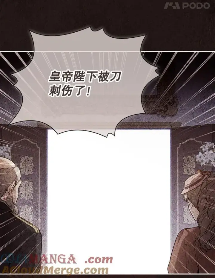 漫画《成为暴君的秘书官》103.成为祭品第57张图