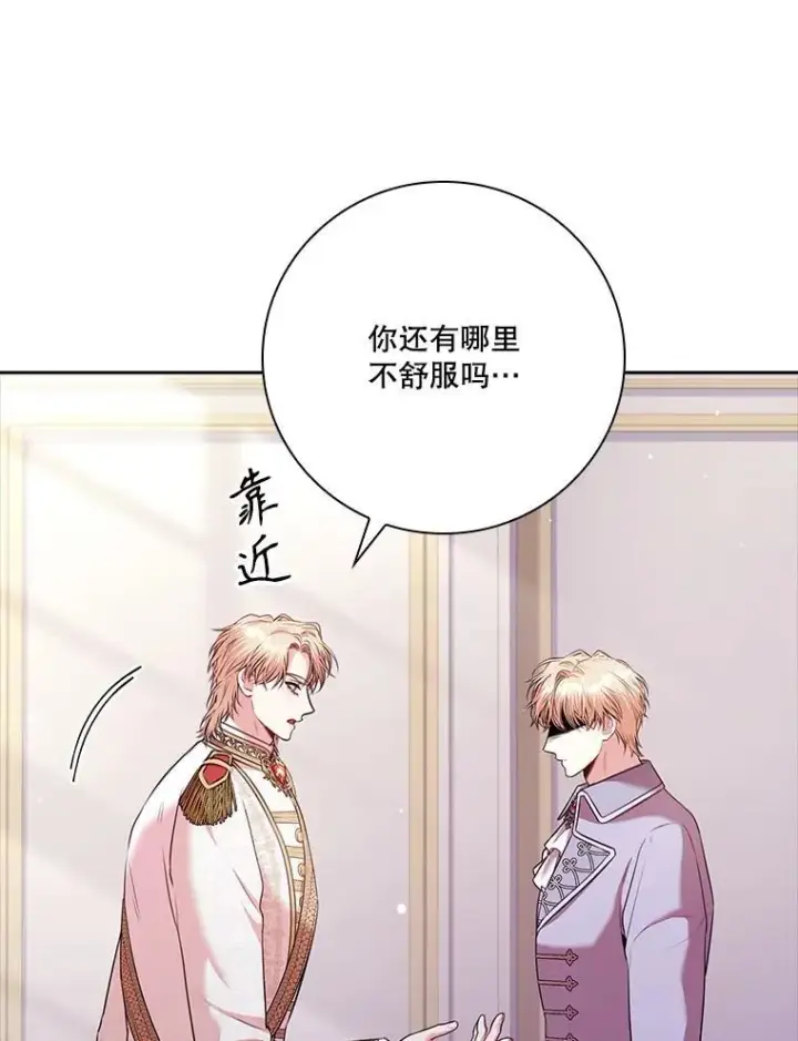 漫画《成为暴君的秘书官》103.成为祭品第6张图
