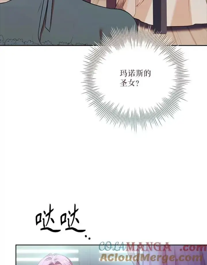 漫画《成为暴君的秘书官》103.成为祭品第65张图