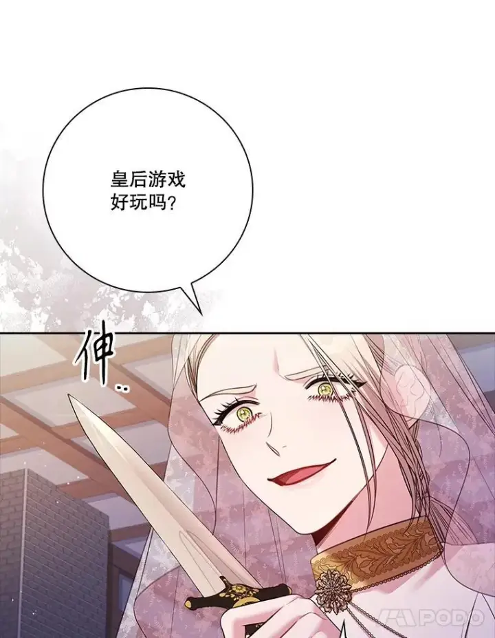 漫画《成为暴君的秘书官》103.成为祭品第76张图