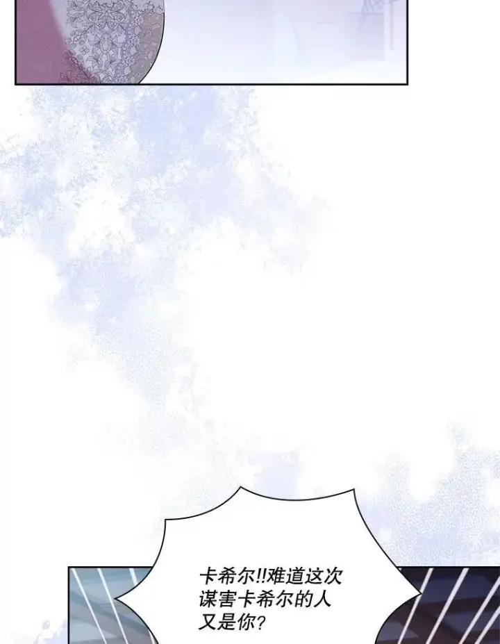漫画《成为暴君的秘书官》103.成为祭品第79张图