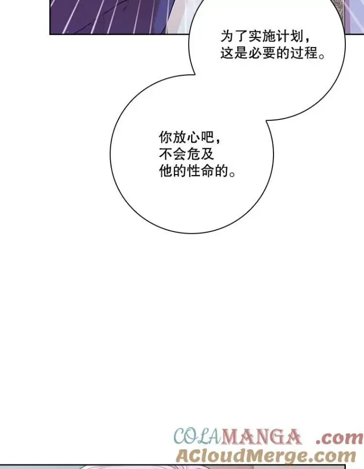 漫画《成为暴君的秘书官》103.成为祭品第81张图