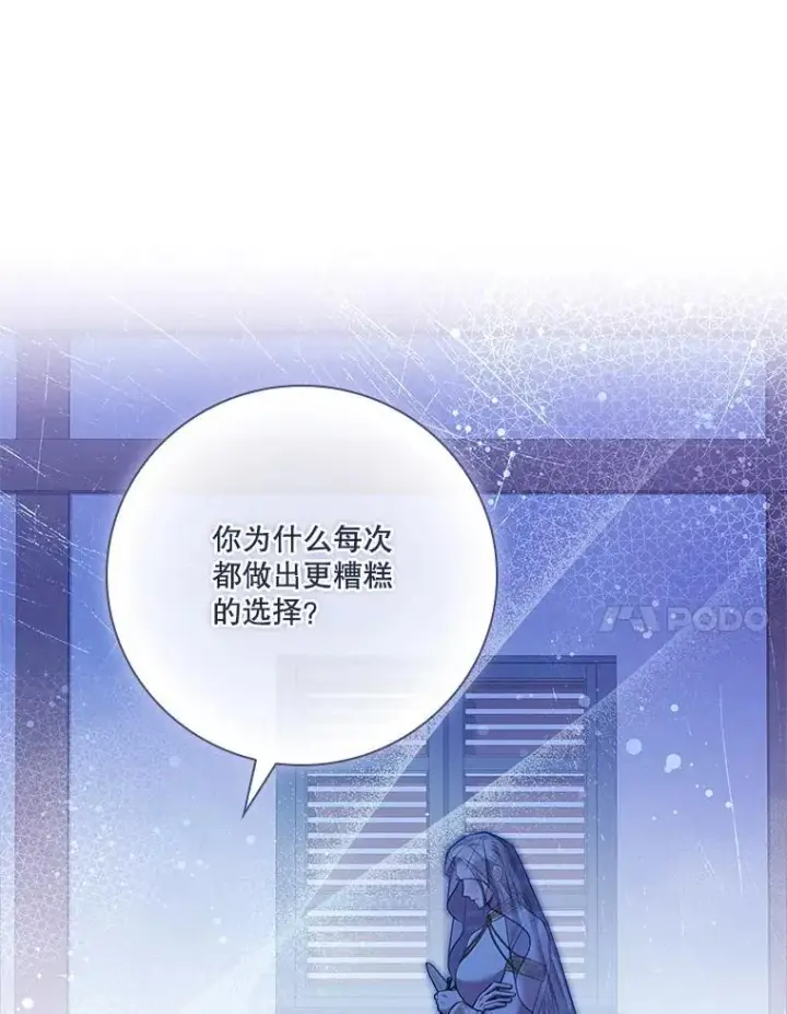 漫画《成为暴君的秘书官》103.成为祭品第83张图