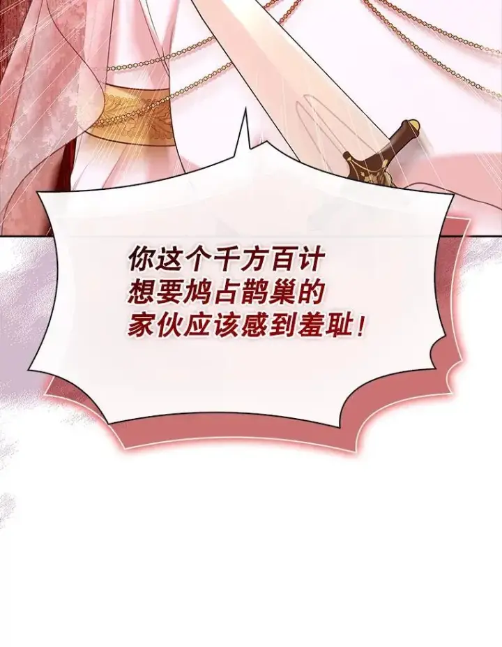 漫画《成为暴君的秘书官》103.成为祭品第88张图