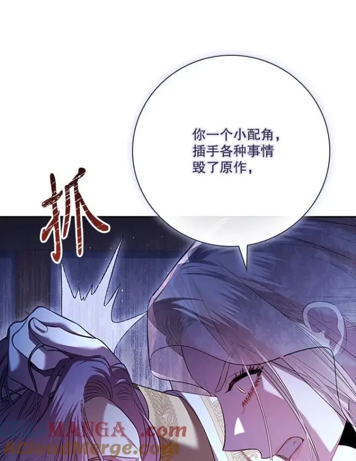 漫画《成为暴君的秘书官》103.成为祭品第89张图