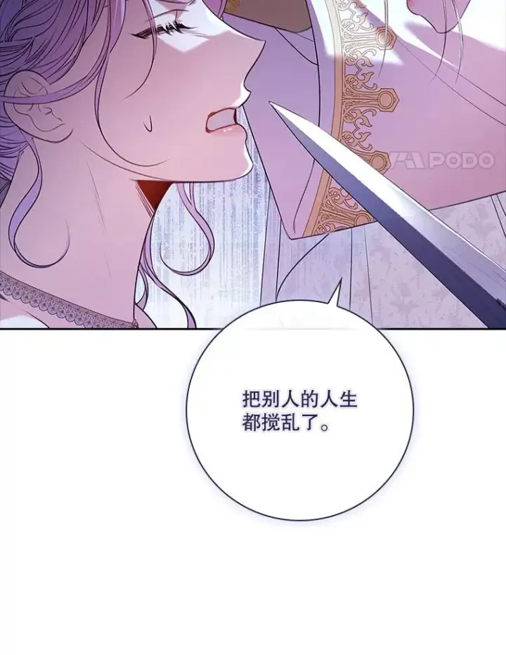 漫画《成为暴君的秘书官》103.成为祭品第90张图