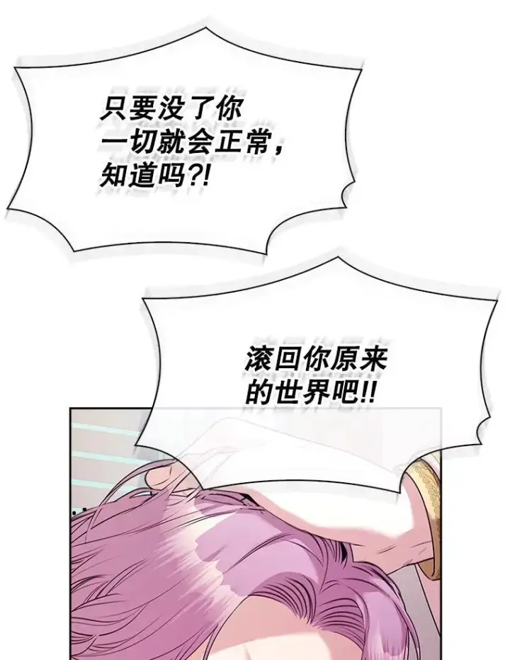 漫画《成为暴君的秘书官》103.成为祭品第91张图