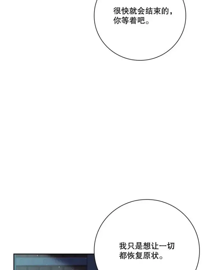 漫画《成为暴君的秘书官》103.成为祭品第95张图