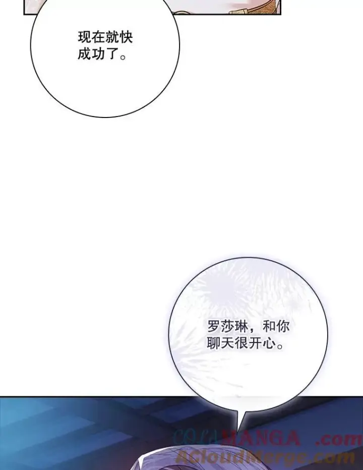 漫画《成为暴君的秘书官》103.成为祭品第97张图