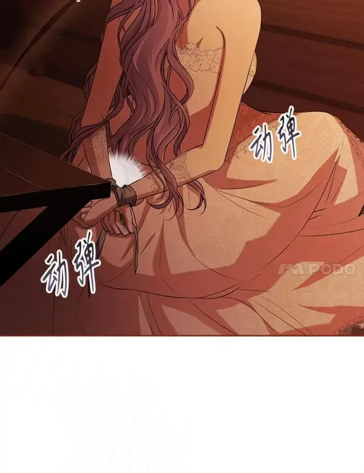 漫画《成为暴君的秘书官》104.撕破脸第104张图