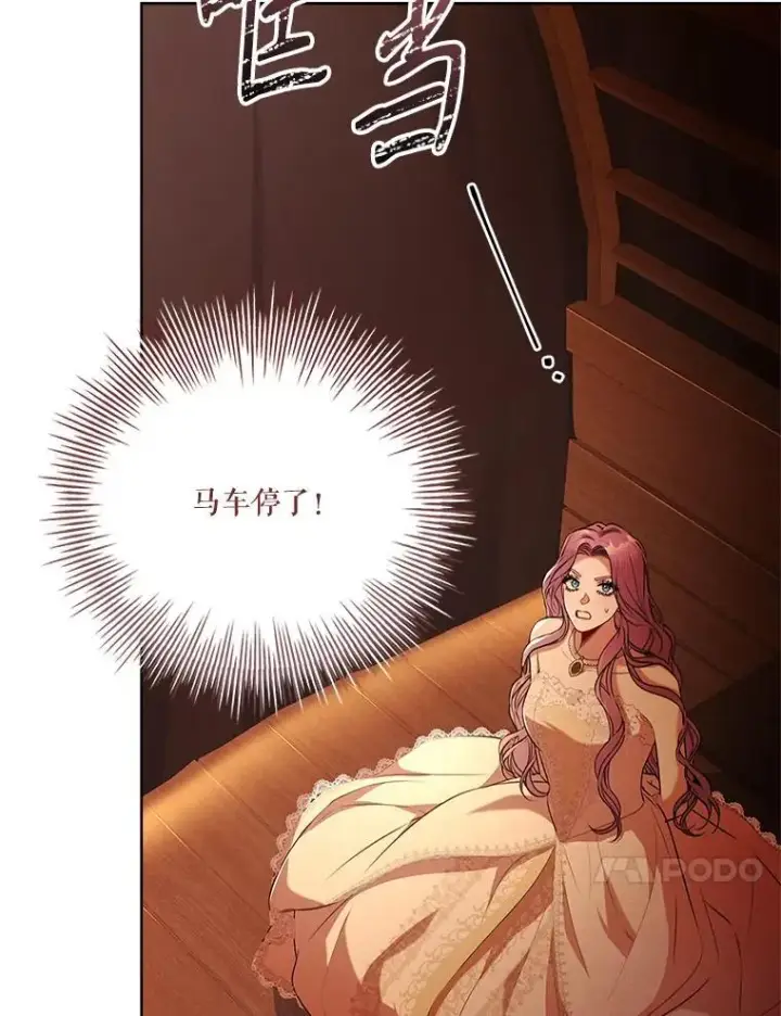 漫画《成为暴君的秘书官》104.撕破脸第107张图