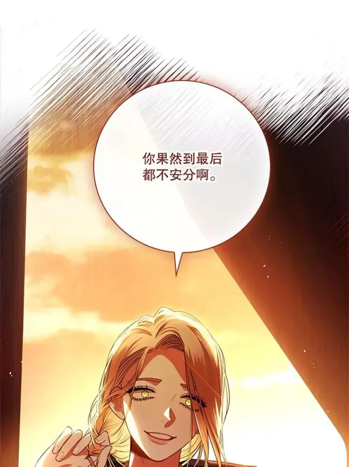 漫画《成为暴君的秘书官》104.撕破脸第112张图