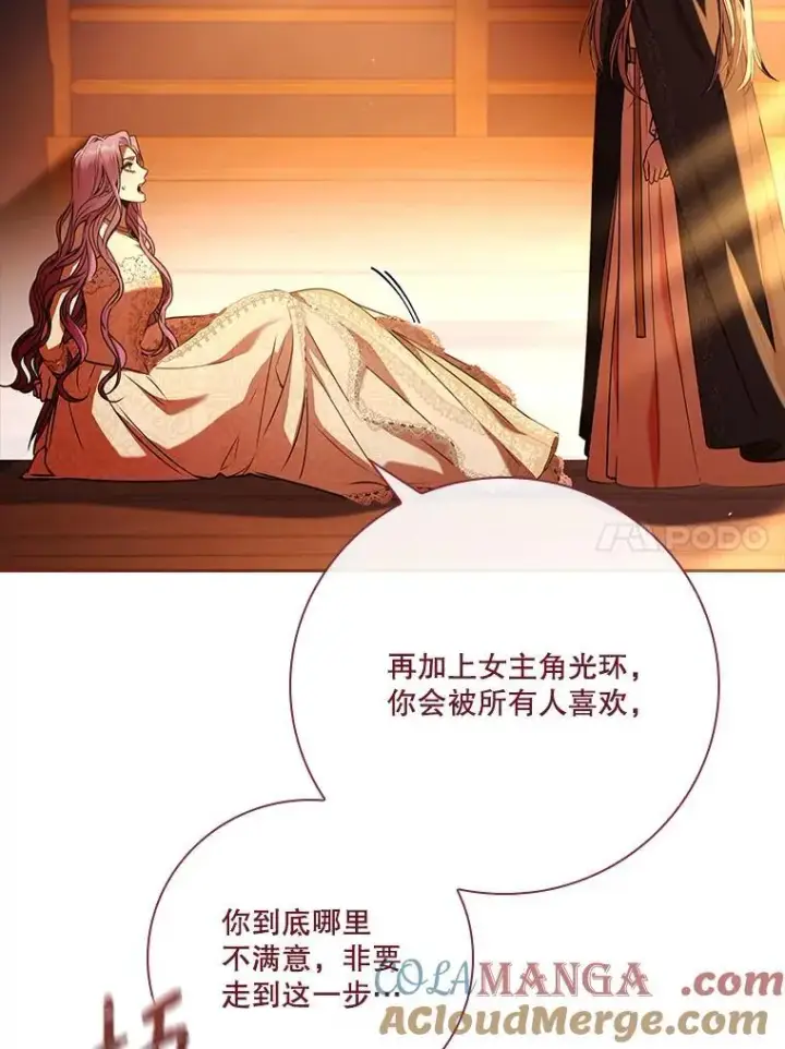漫画《成为暴君的秘书官》104.撕破脸第117张图