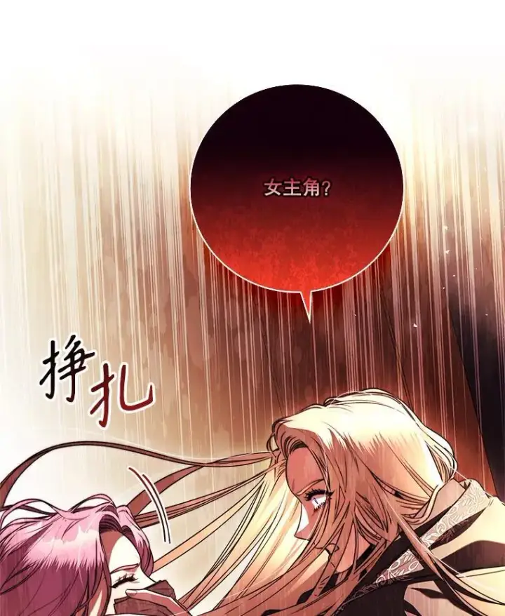 漫画《成为暴君的秘书官》104.撕破脸第119张图
