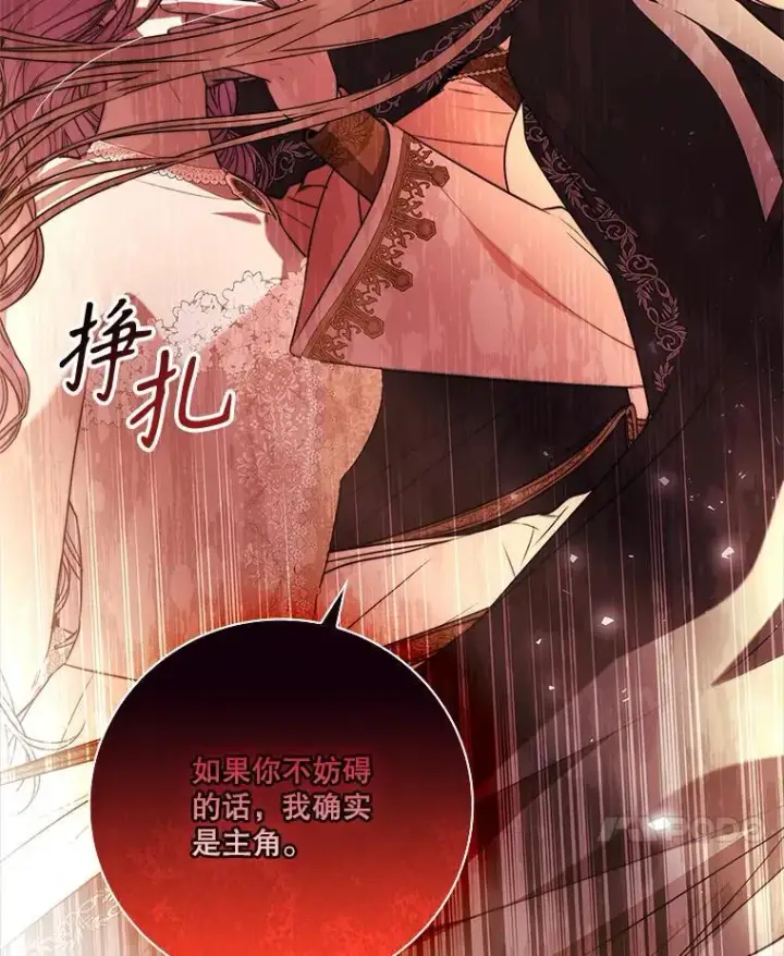 漫画《成为暴君的秘书官》104.撕破脸第120张图