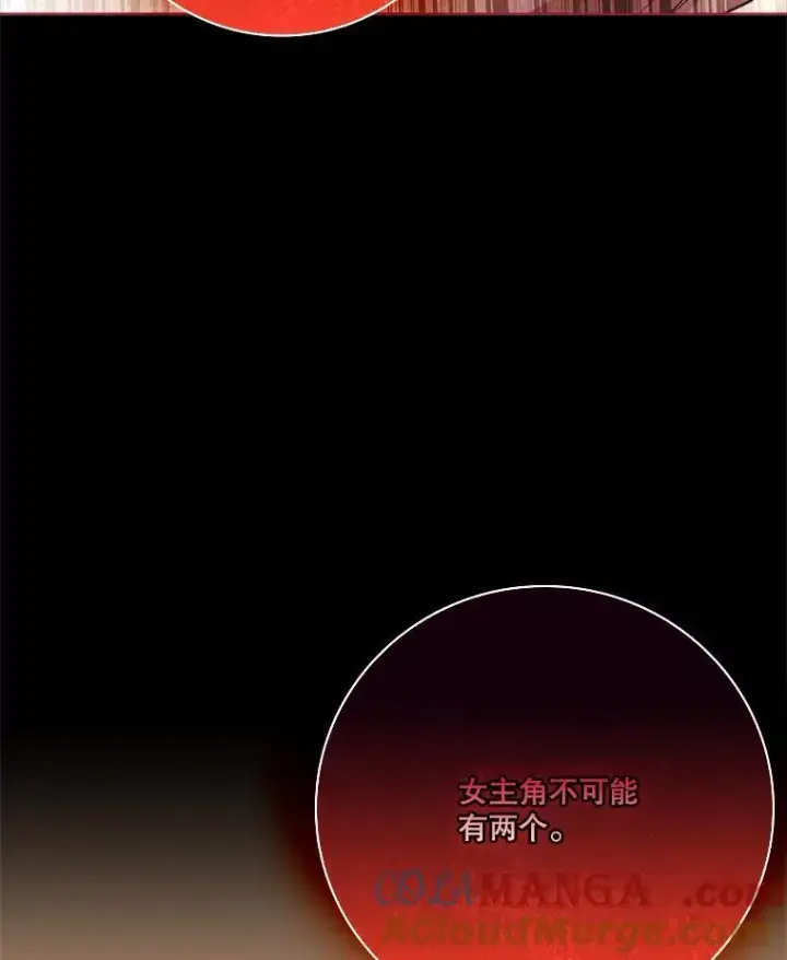 漫画《成为暴君的秘书官》104.撕破脸第121张图