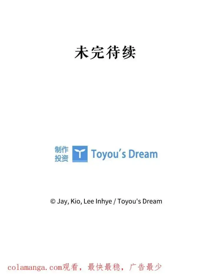 漫画《成为暴君的秘书官》104.撕破脸第135张图