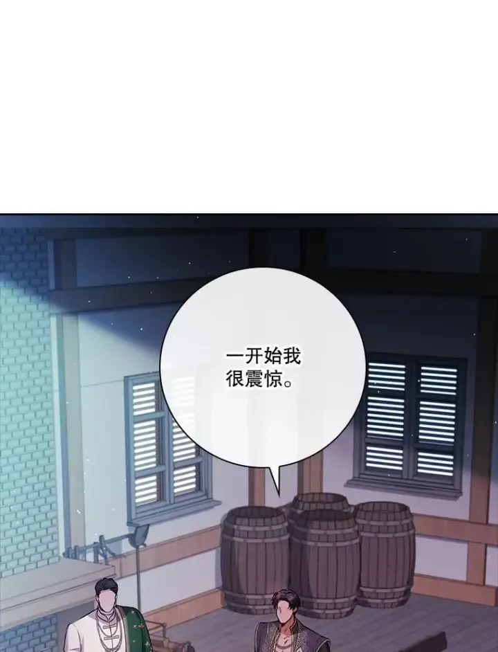 漫画《成为暴君的秘书官》104.撕破脸第19张图
