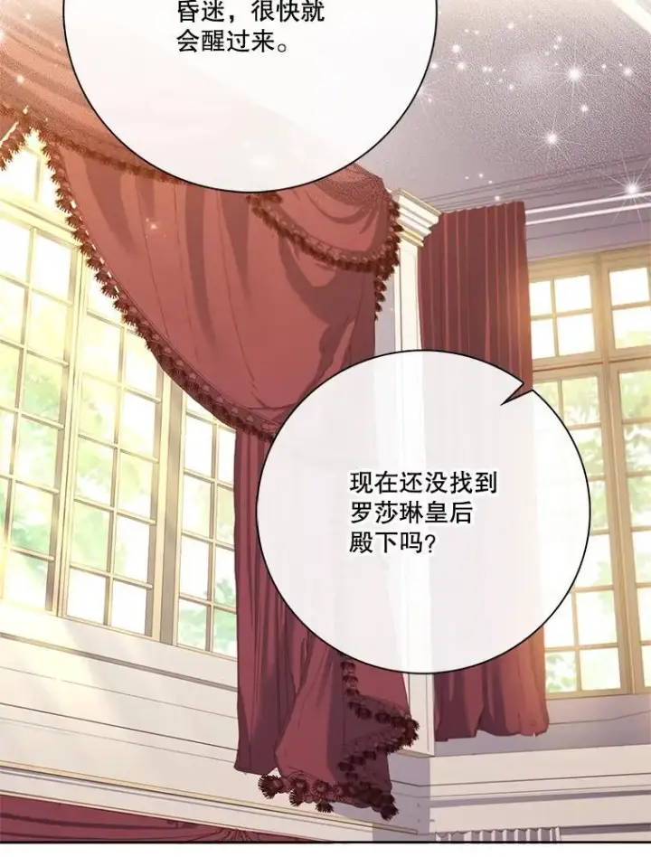 漫画《成为暴君的秘书官》104.撕破脸第2张图