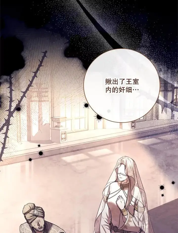 漫画《成为暴君的秘书官》104.撕破脸第23张图