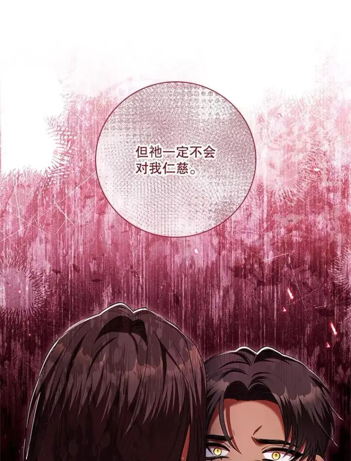漫画《成为暴君的秘书官》104.撕破脸第30张图