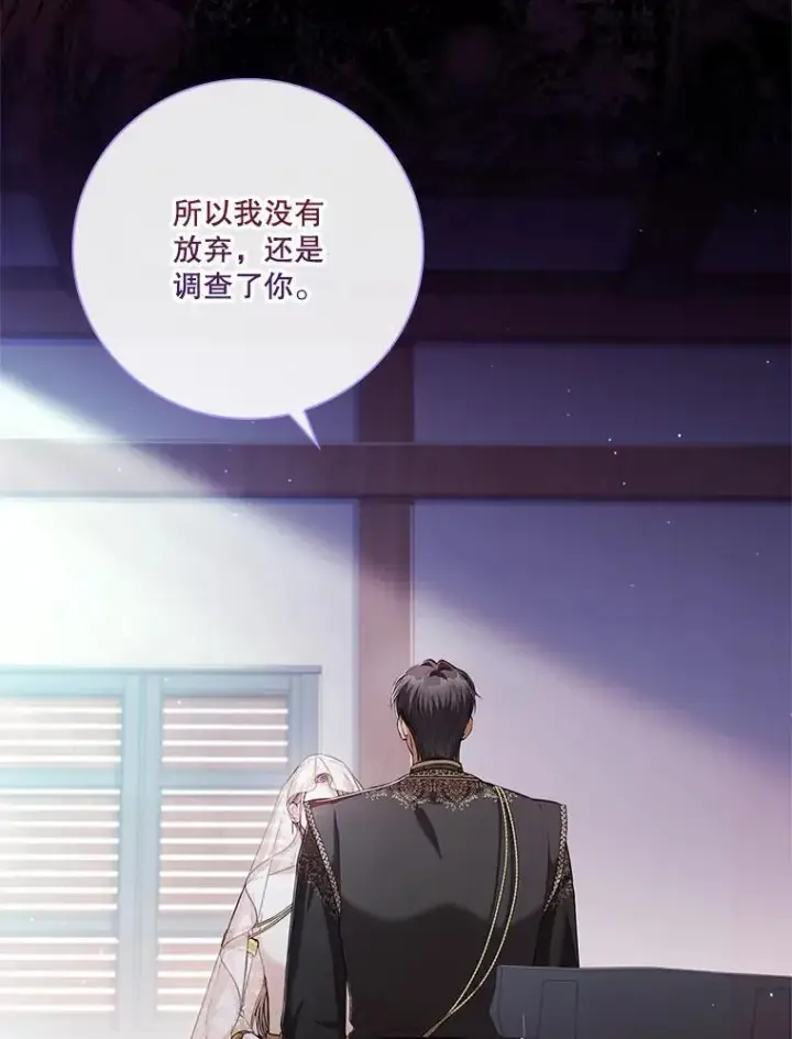 漫画《成为暴君的秘书官》104.撕破脸第32张图