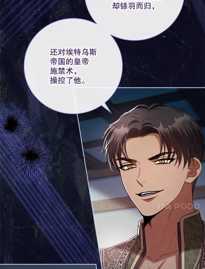漫画《成为暴君的秘书官》104.撕破脸第34张图