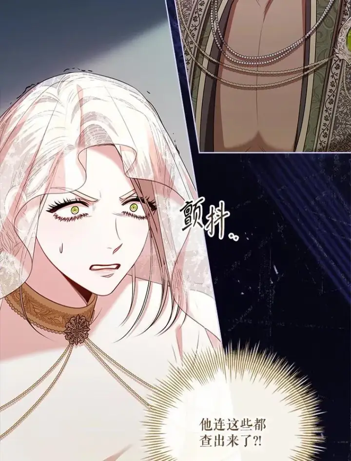 漫画《成为暴君的秘书官》104.撕破脸第35张图