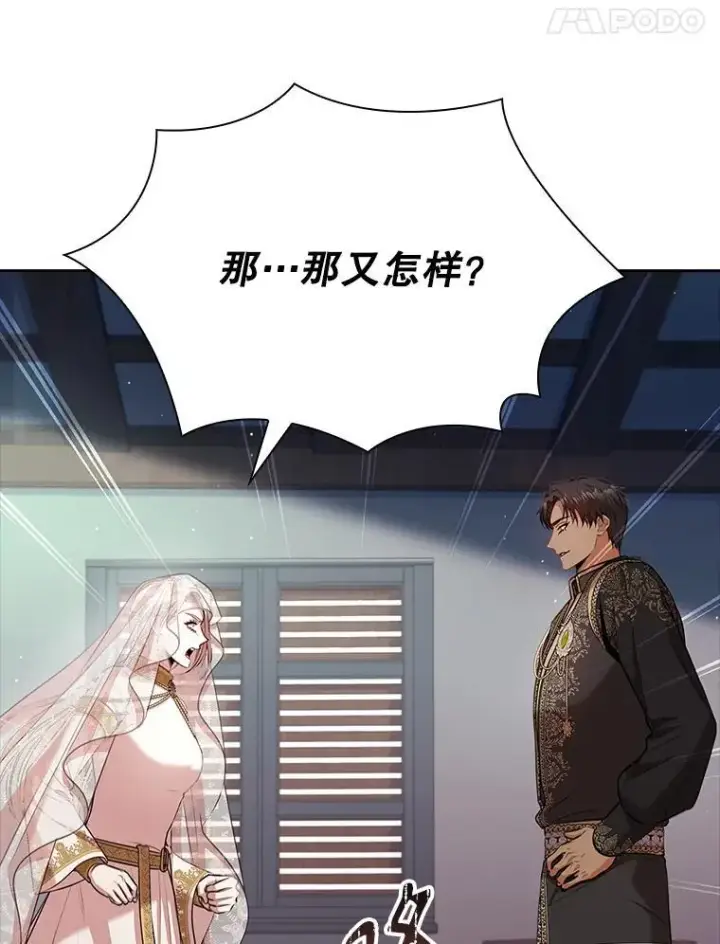漫画《成为暴君的秘书官》104.撕破脸第38张图