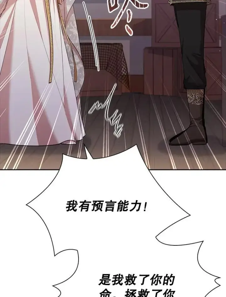 漫画《成为暴君的秘书官》104.撕破脸第39张图
