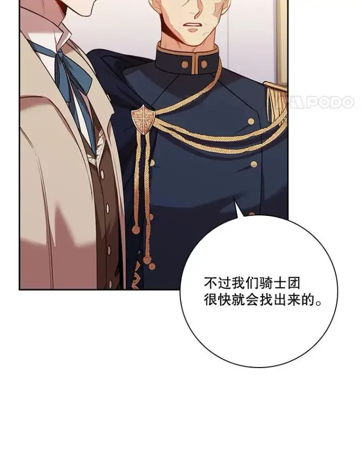 漫画《成为暴君的秘书官》104.撕破脸第4张图