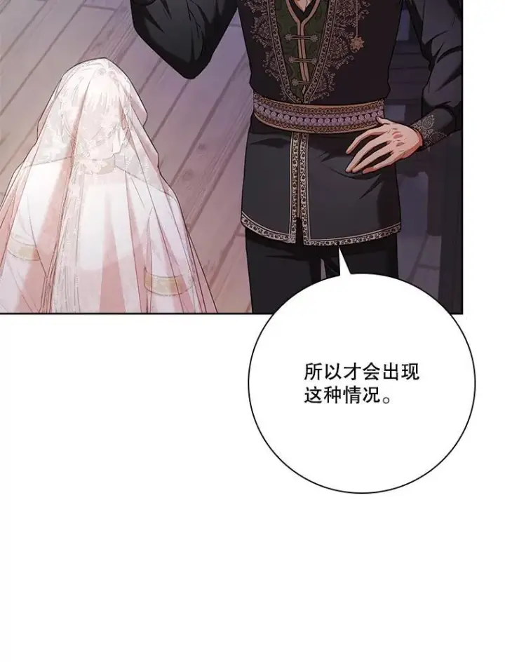 漫画《成为暴君的秘书官》104.撕破脸第43张图