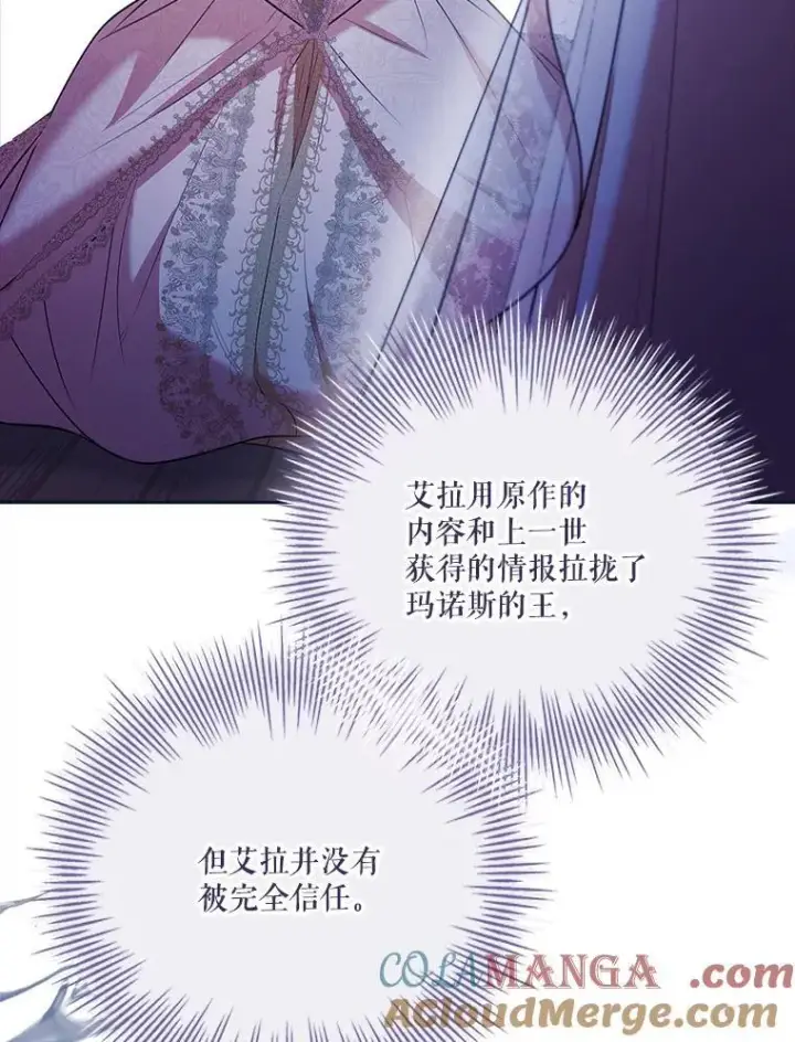漫画《成为暴君的秘书官》104.撕破脸第45张图
