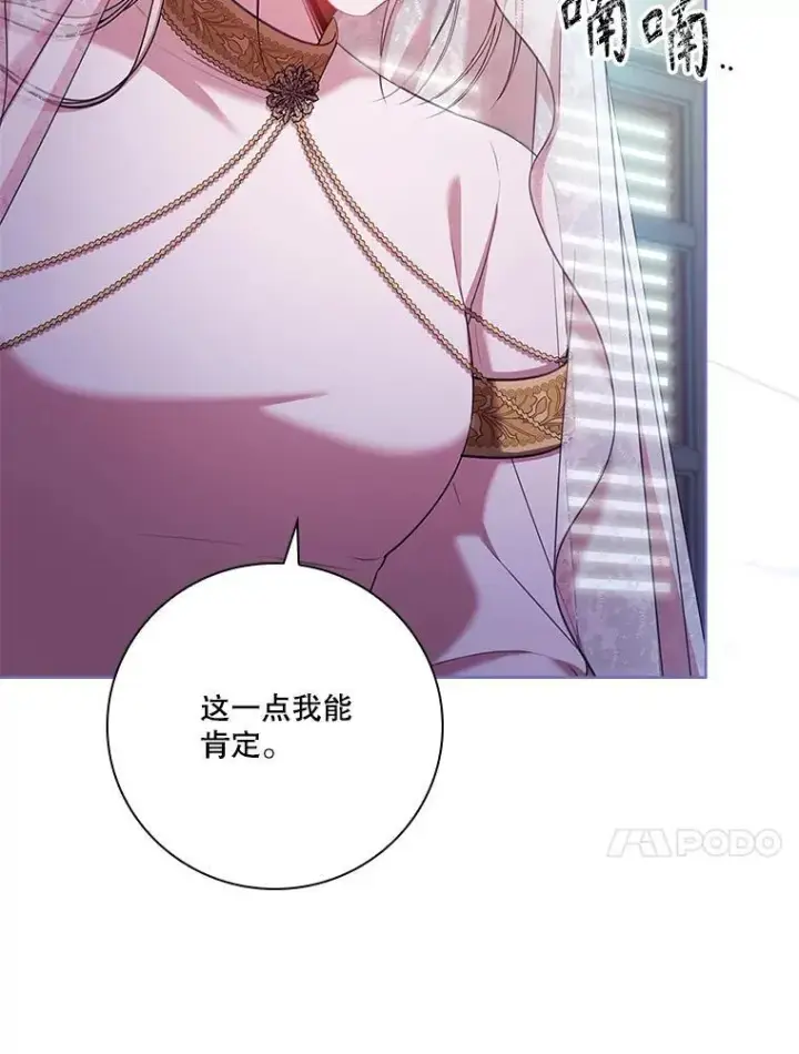 漫画《成为暴君的秘书官》104.撕破脸第47张图