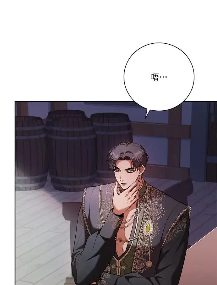 漫画《成为暴君的秘书官》104.撕破脸第48张图