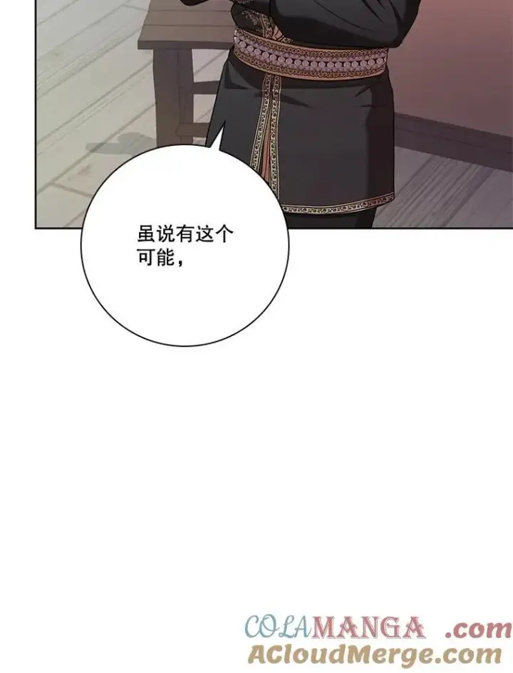 漫画《成为暴君的秘书官》104.撕破脸第49张图