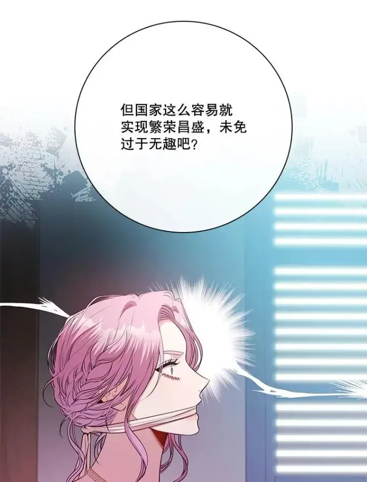 漫画《成为暴君的秘书官》104.撕破脸第50张图
