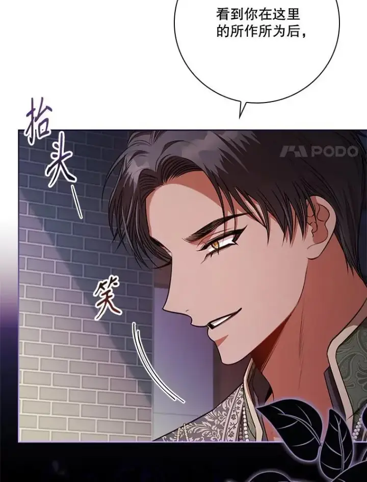 漫画《成为暴君的秘书官》104.撕破脸第54张图