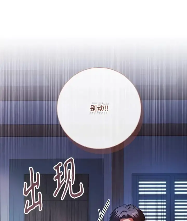 漫画《成为暴君的秘书官》104.撕破脸第59张图