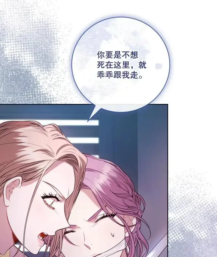 漫画《成为暴君的秘书官》104.撕破脸第63张图