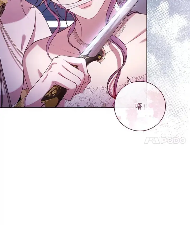 漫画《成为暴君的秘书官》104.撕破脸第64张图