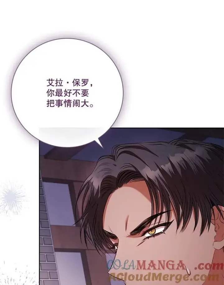 漫画《成为暴君的秘书官》104.撕破脸第65张图
