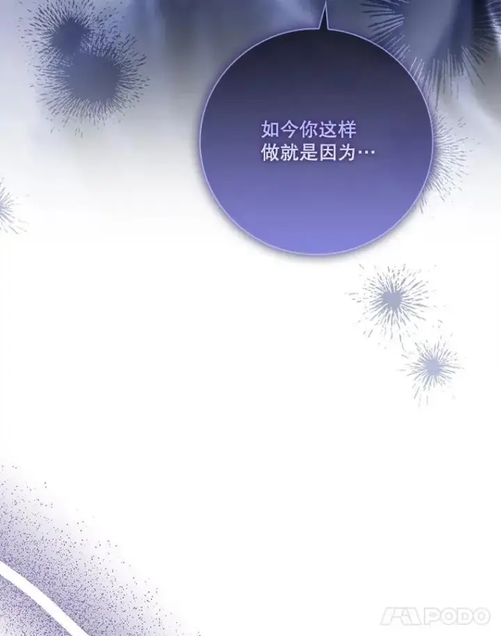 漫画《成为暴君的秘书官》104.撕破脸第68张图