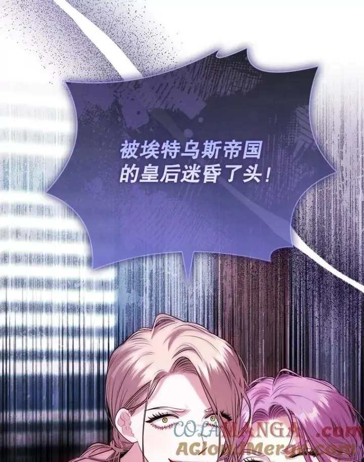 漫画《成为暴君的秘书官》104.撕破脸第69张图