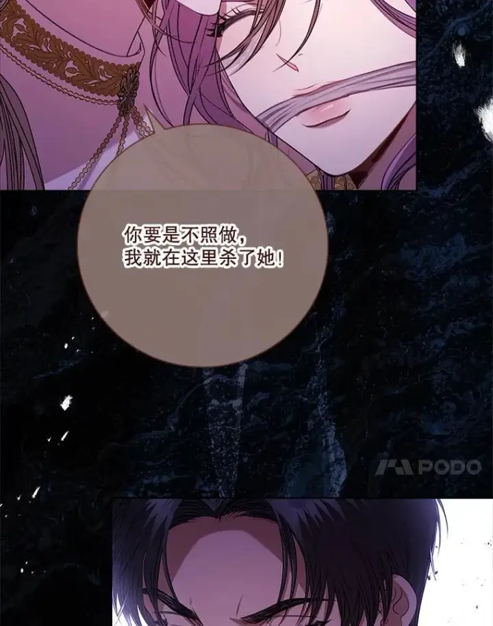 漫画《成为暴君的秘书官》104.撕破脸第74张图