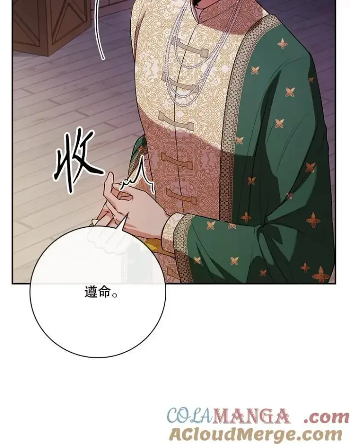 漫画《成为暴君的秘书官》104.撕破脸第77张图